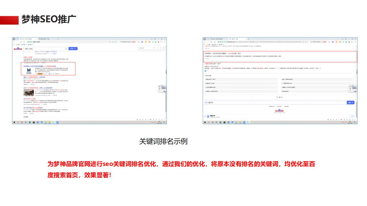 梦神SEO案例4